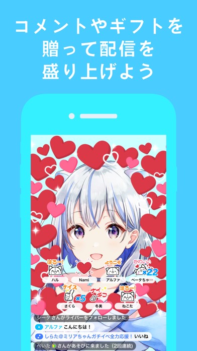 IRIAM コメントやギフトを送って配信を盛り上げている画面