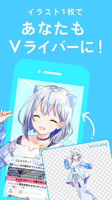 IRIAM イラスト1枚を読み込んで誰でもVライバーになれる画面