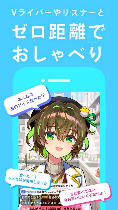 IRIAM Vライバーとリスナーがゼロ距離でおしゃべりしているライブ視聴画面