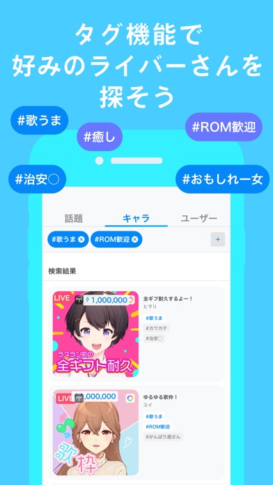 IRIAM タグ機能で好みのライバーを検索している画面