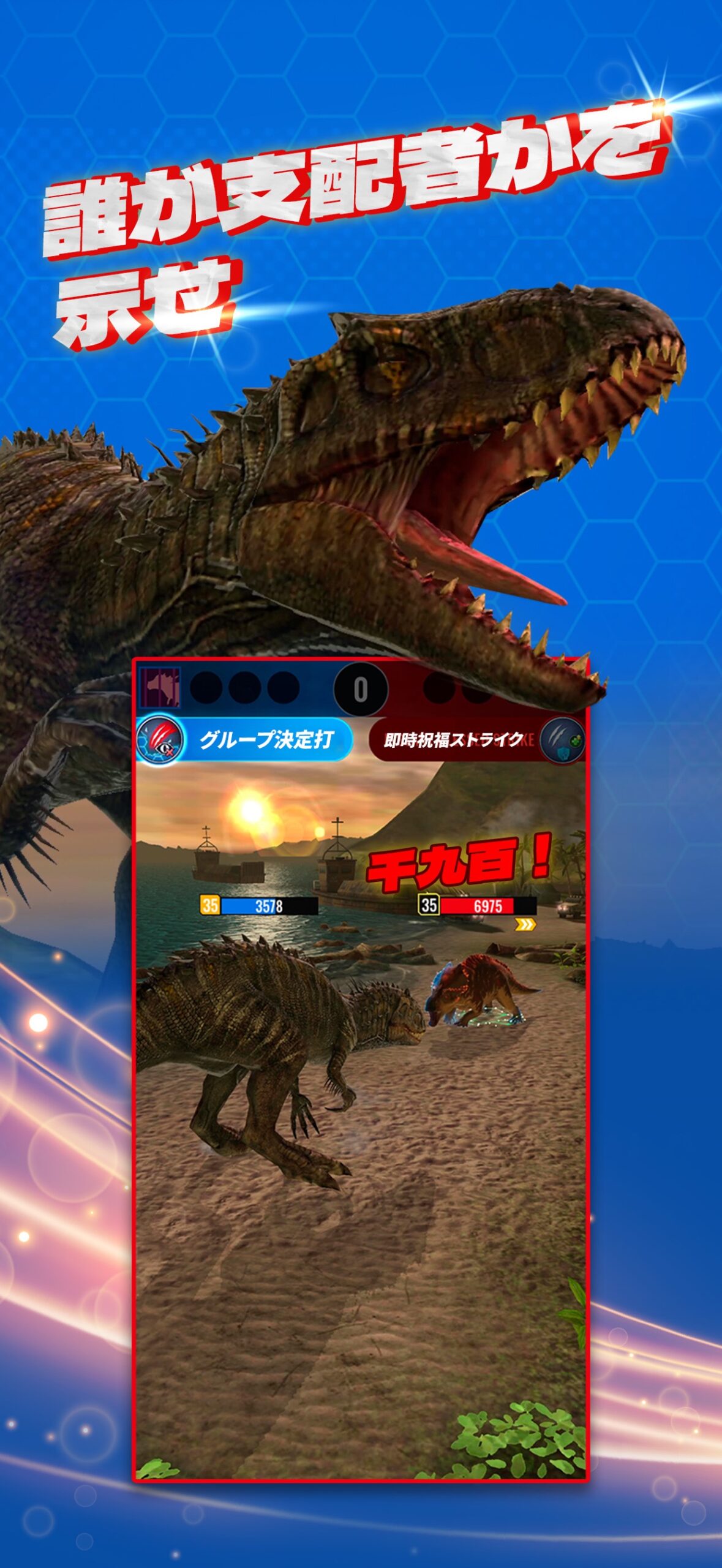 Jurassic World アライブ! 海辺のフィールドで繰り広げられるPvPアリーナバトルの一場面