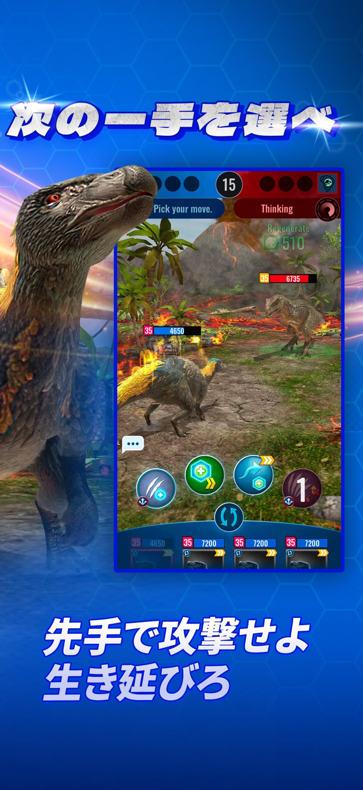 Jurassic World アライブ! ターン制コマンドバトルで次の一手を選択する戦闘画面