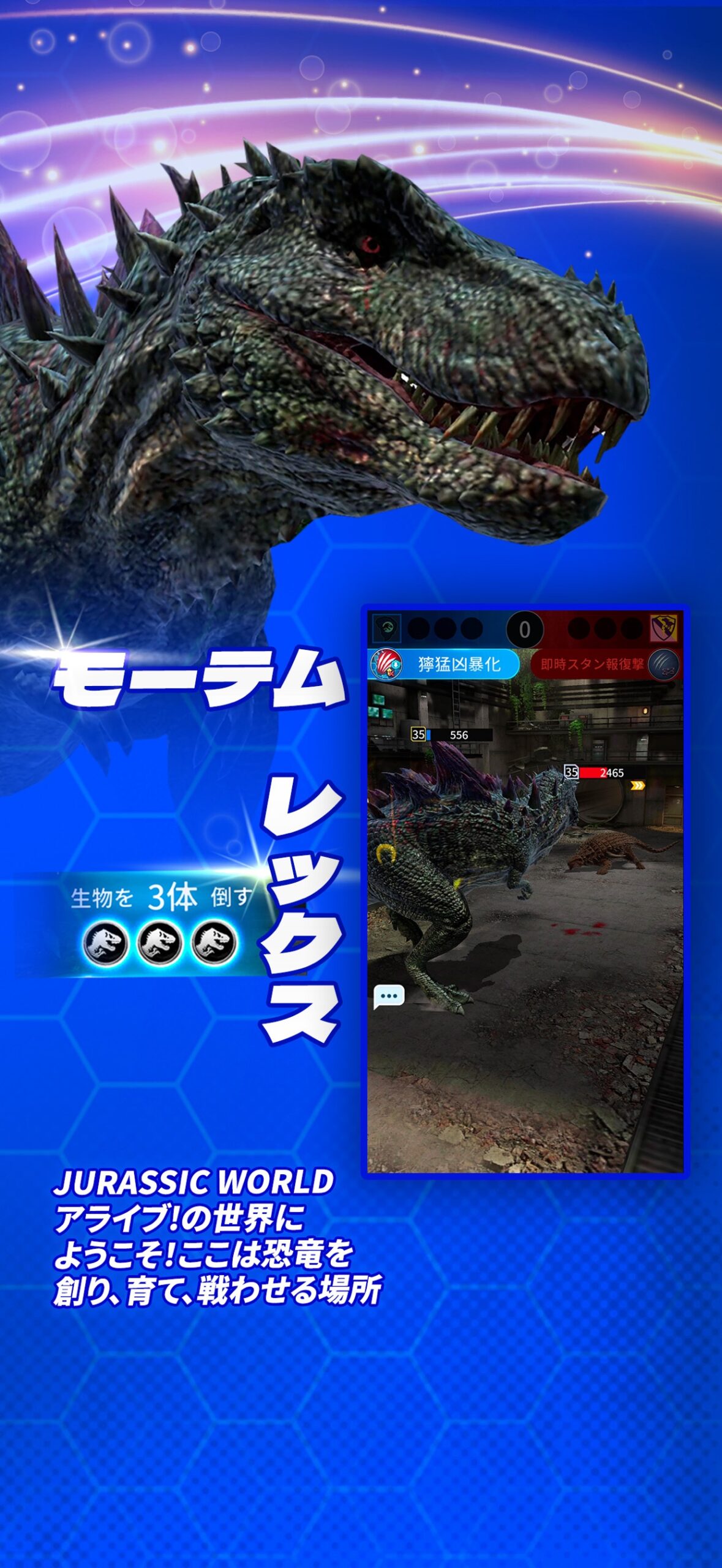 Jurassic World アライブ! ハイブリッド恐竜モーテムレックスの紹介画面と夜の市街地バトル