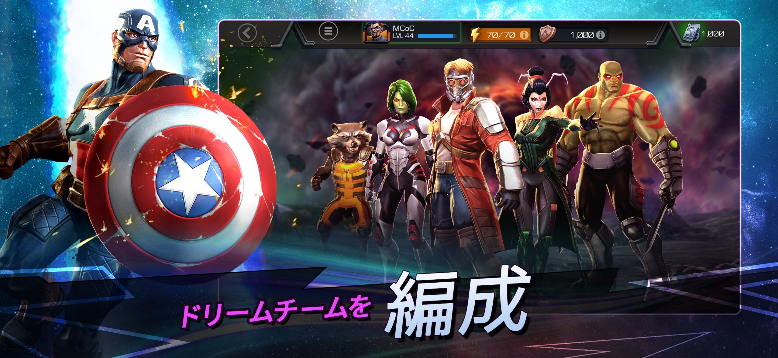 Marvel Contest of Champions ガーディアンズ・オブ・ギャラクシーのドリームチーム編成画面
