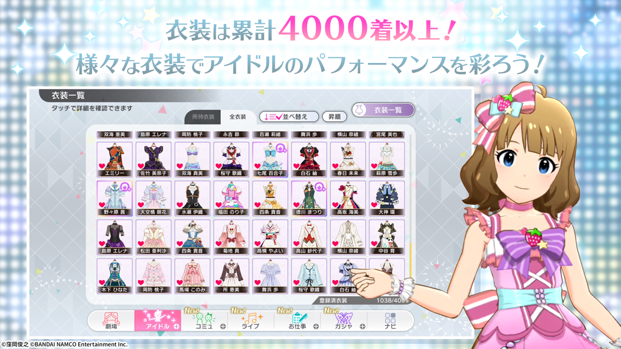 ミリシタ 累計4000着以上の衣装一覧から着せ替えを選ぶ画面