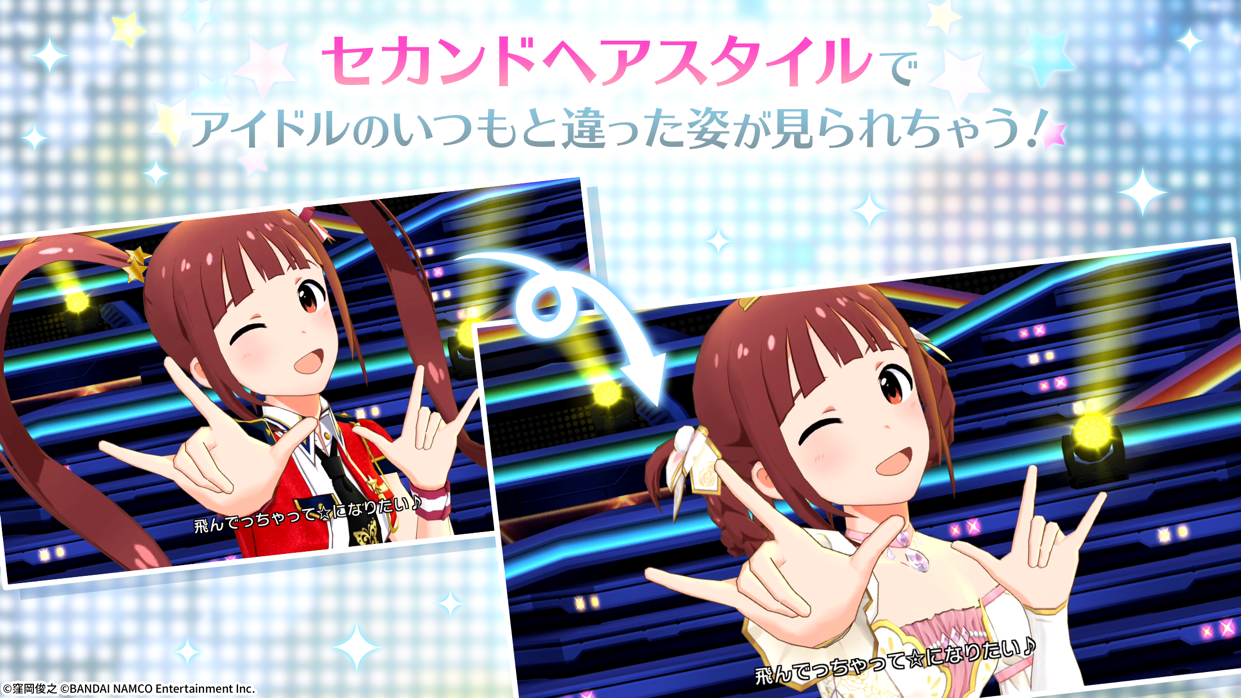 ミリシタ セカンドヘアスタイルでアイドルの髪型が変化する演出