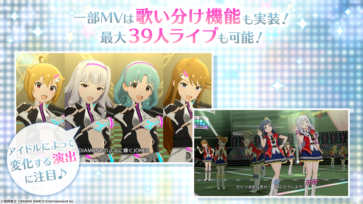 ミリシタ 歌い分け機能と最大39人ライブを紹介する画面