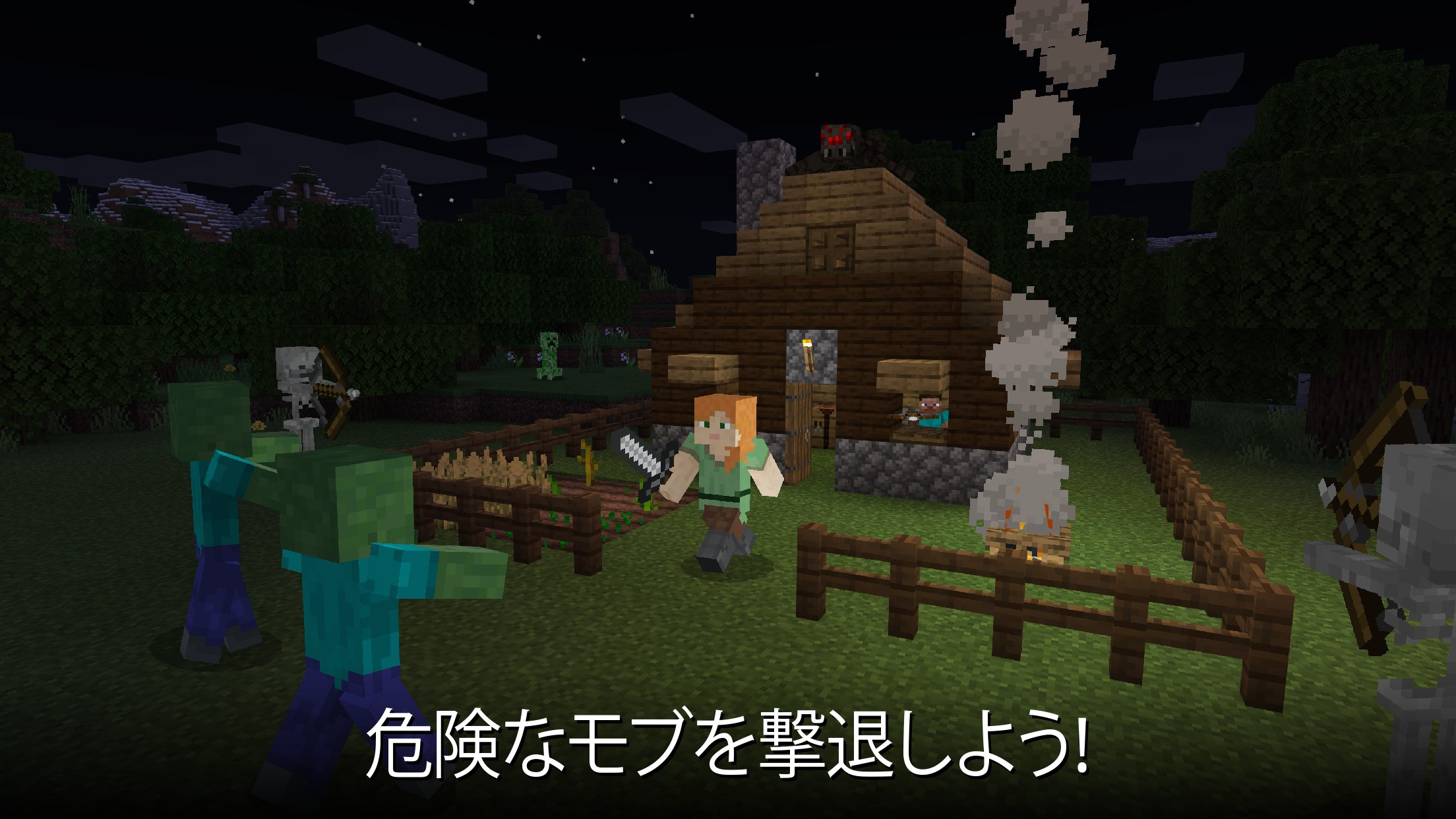 マインクラフト 夜にゾンビやスケルトンなど危険なモブと戦うシーン