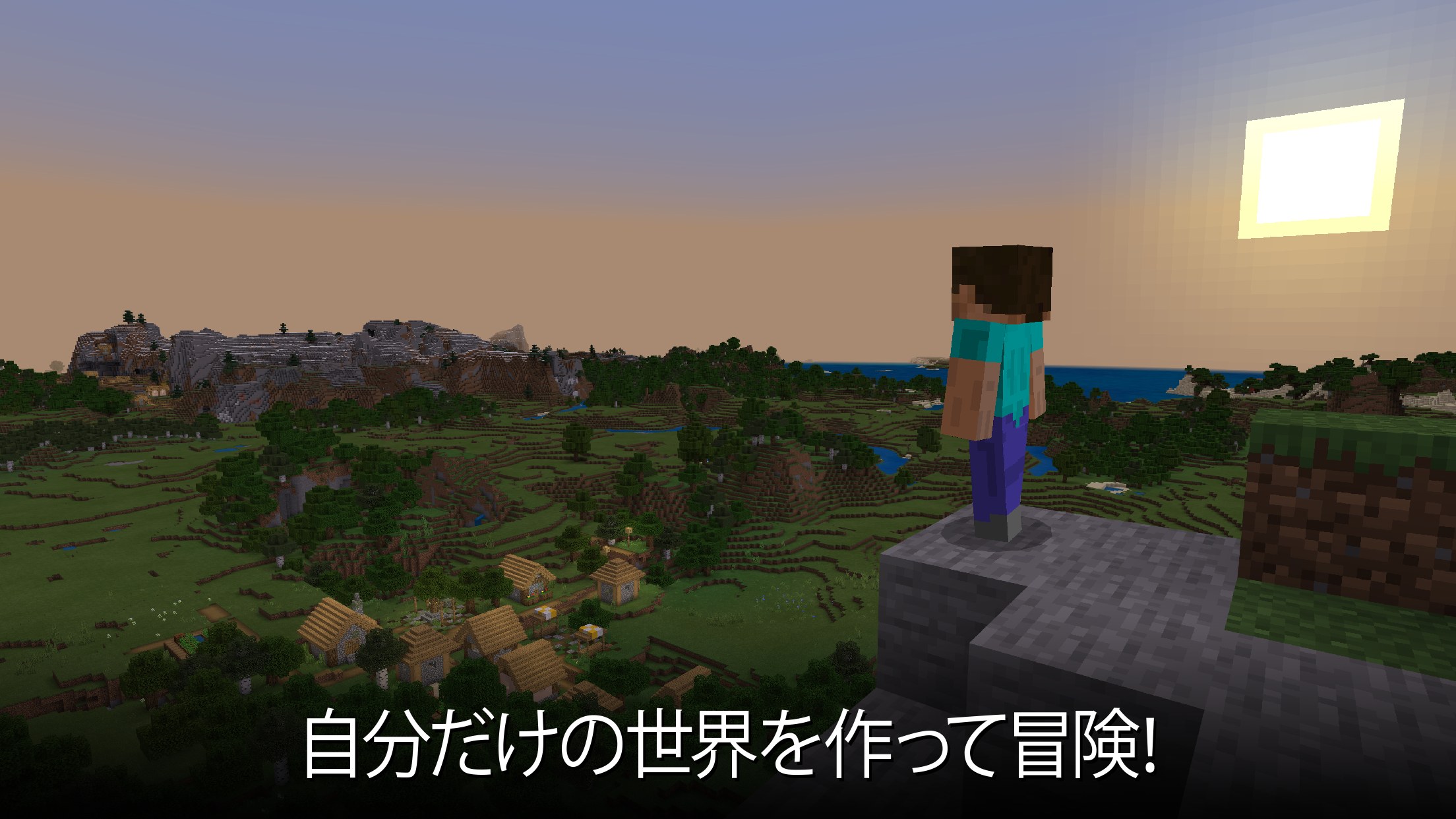 マインクラフト 自分だけの世界を作って冒険するタイトル画面