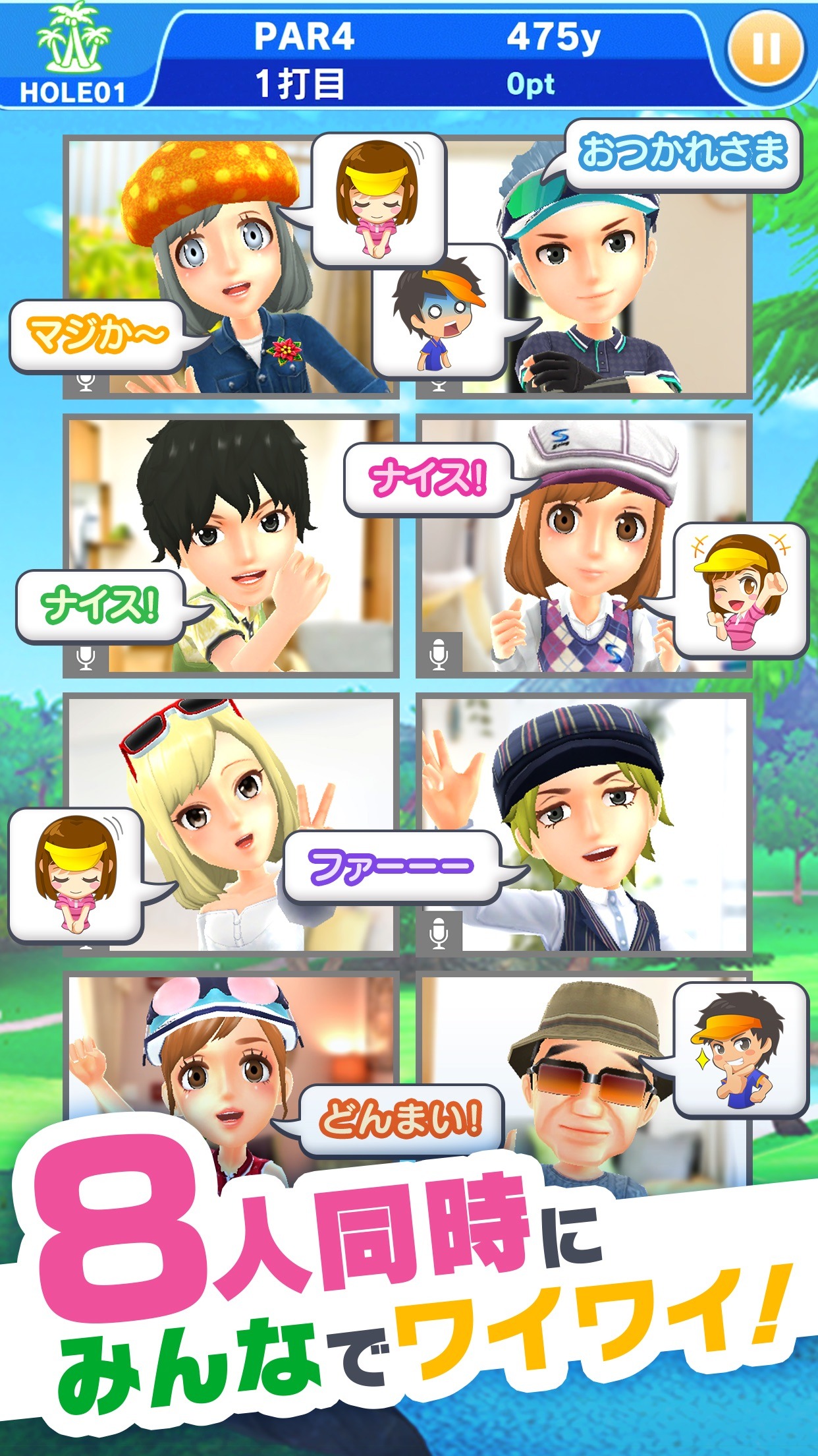 みんゴル 最大8人が同時参加してワイワイ楽しむみんなでゴルフモードの画面
