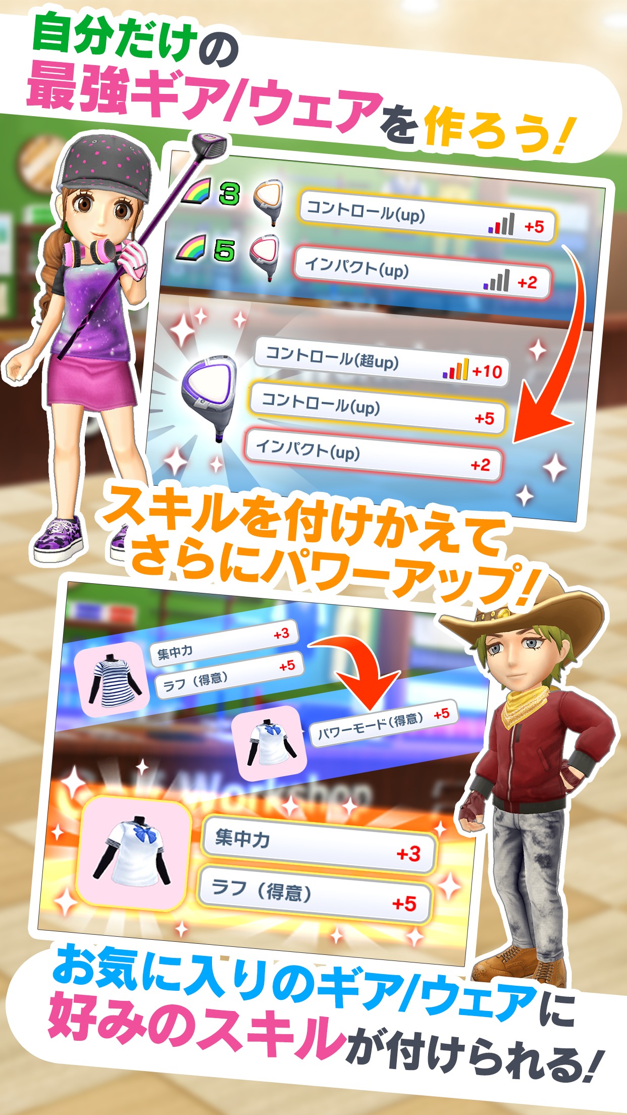 みんゴル お気に入りのギアやウェアに好みのスキルを付けて強化する画面