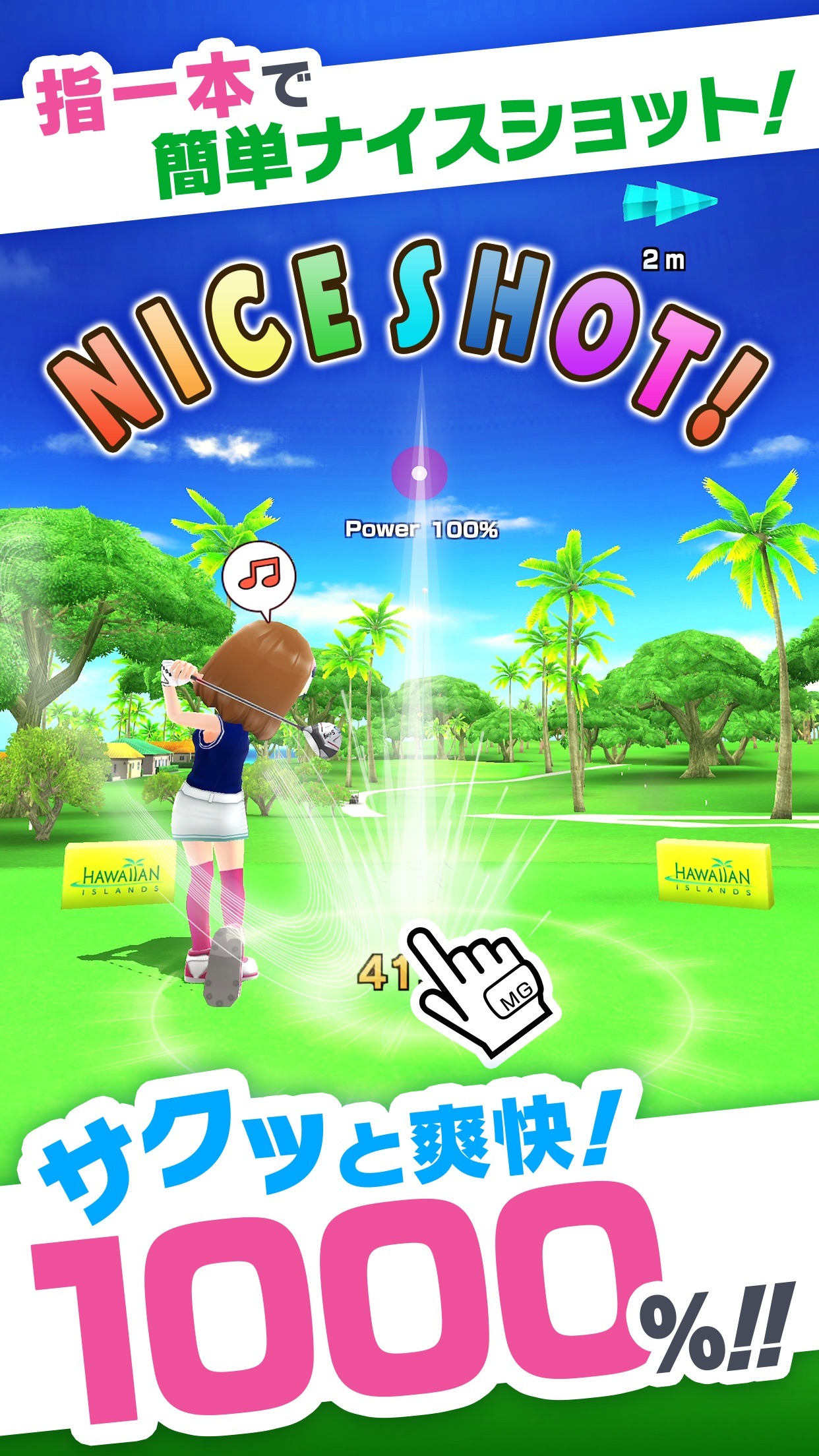 みんゴル ハワイコースでナイスショットが決まった瞬間の演出画面