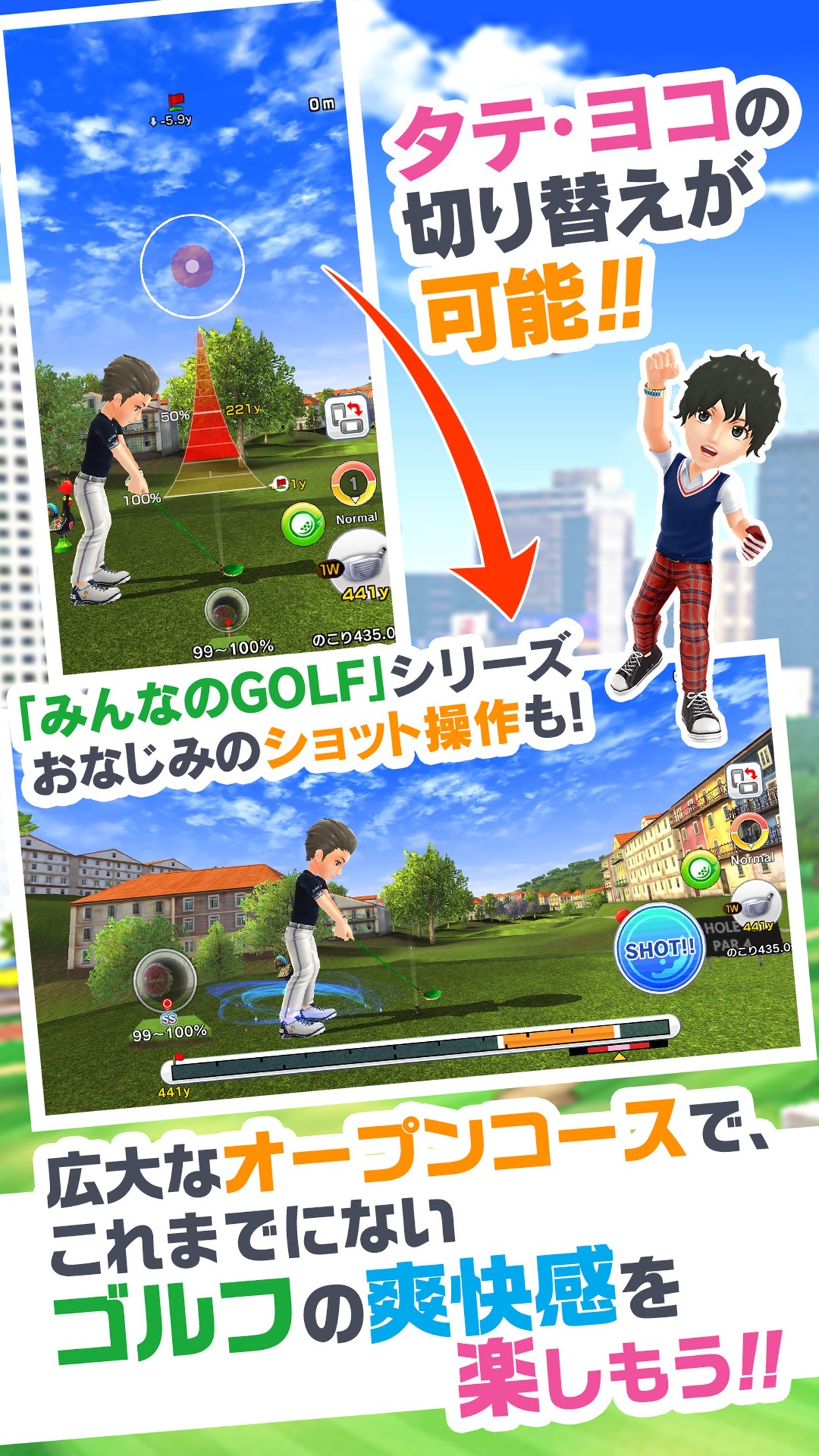 みんゴル ひっぱるだけの簡単操作でショットを打つ画面、タテヨコ操作切り替え可能