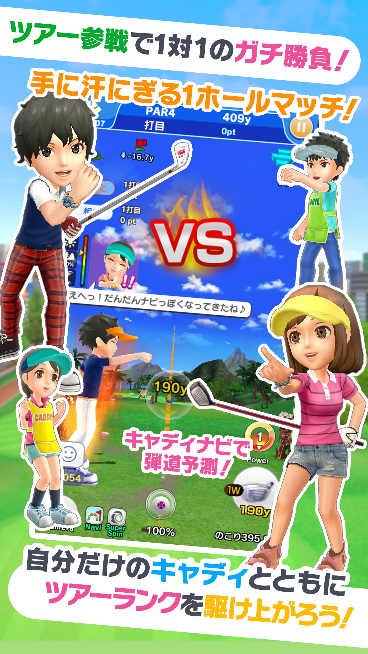 みんゴル ツアーモードで1対1のガチ勝負とキャディナビによる弾道予測画面