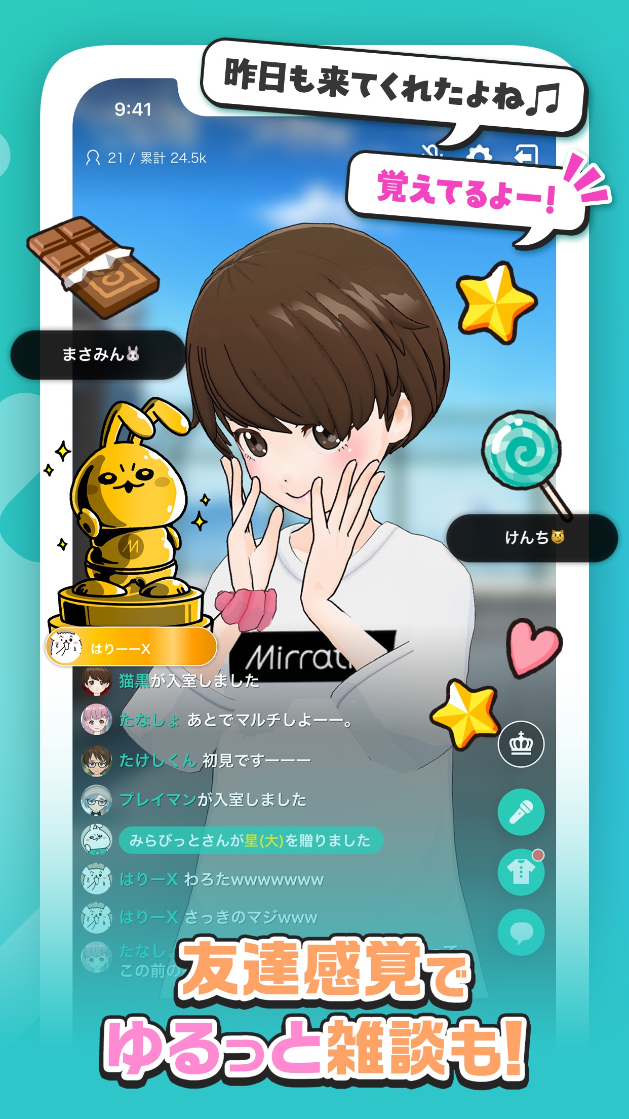 ミラティブ 友達感覚でゆるっと雑談できるコメントとギフトが並ぶ配信画面