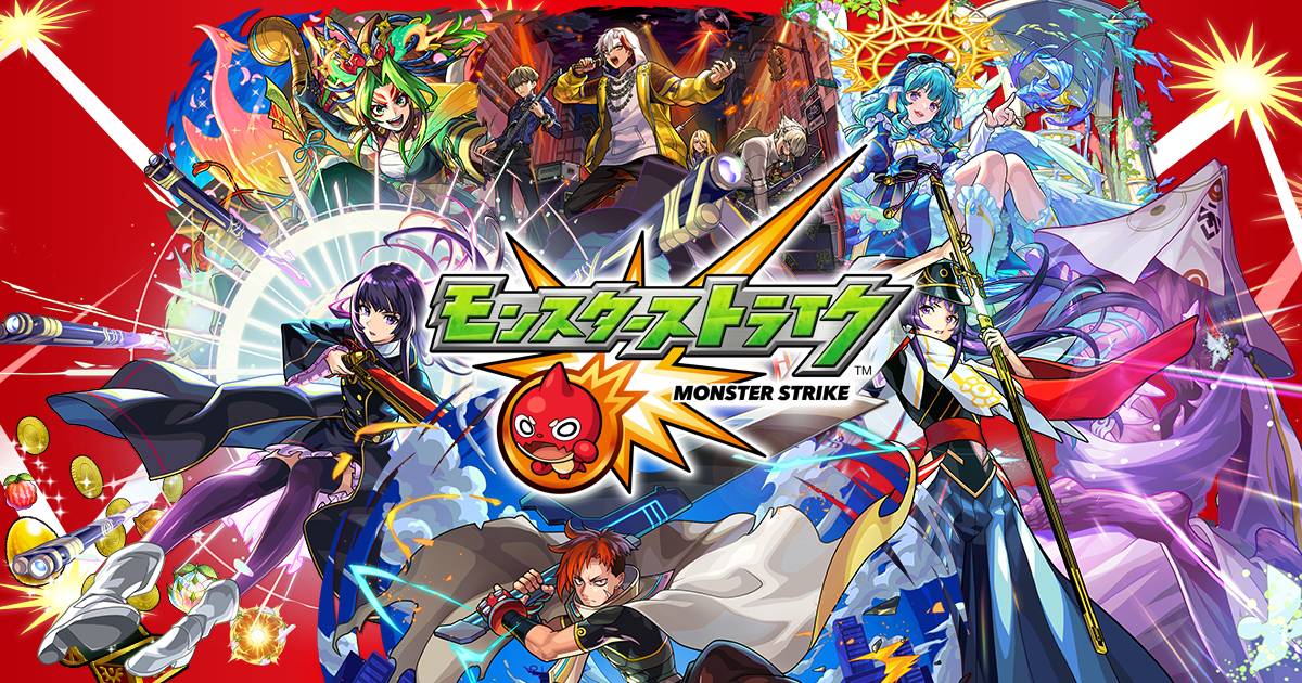モンスターストライク MONSTER STRIKEのロゴが中央に大きく配置された公式サイトのキービジュアル