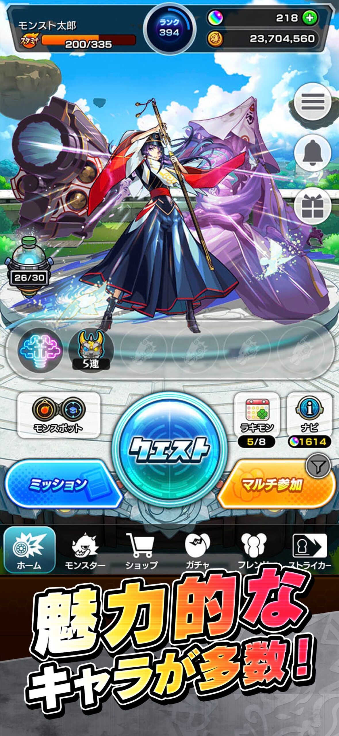 モンスターストライク 魅力的なキャラクターが多数登場するホーム画面
