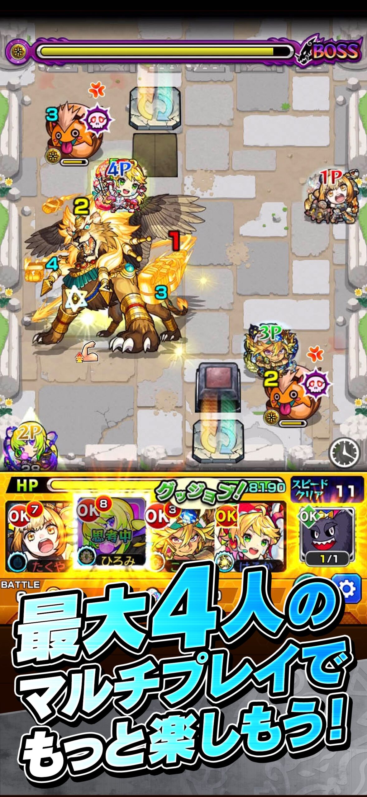 モンスターストライク 最大4人でのマルチプレイを紹介する画面