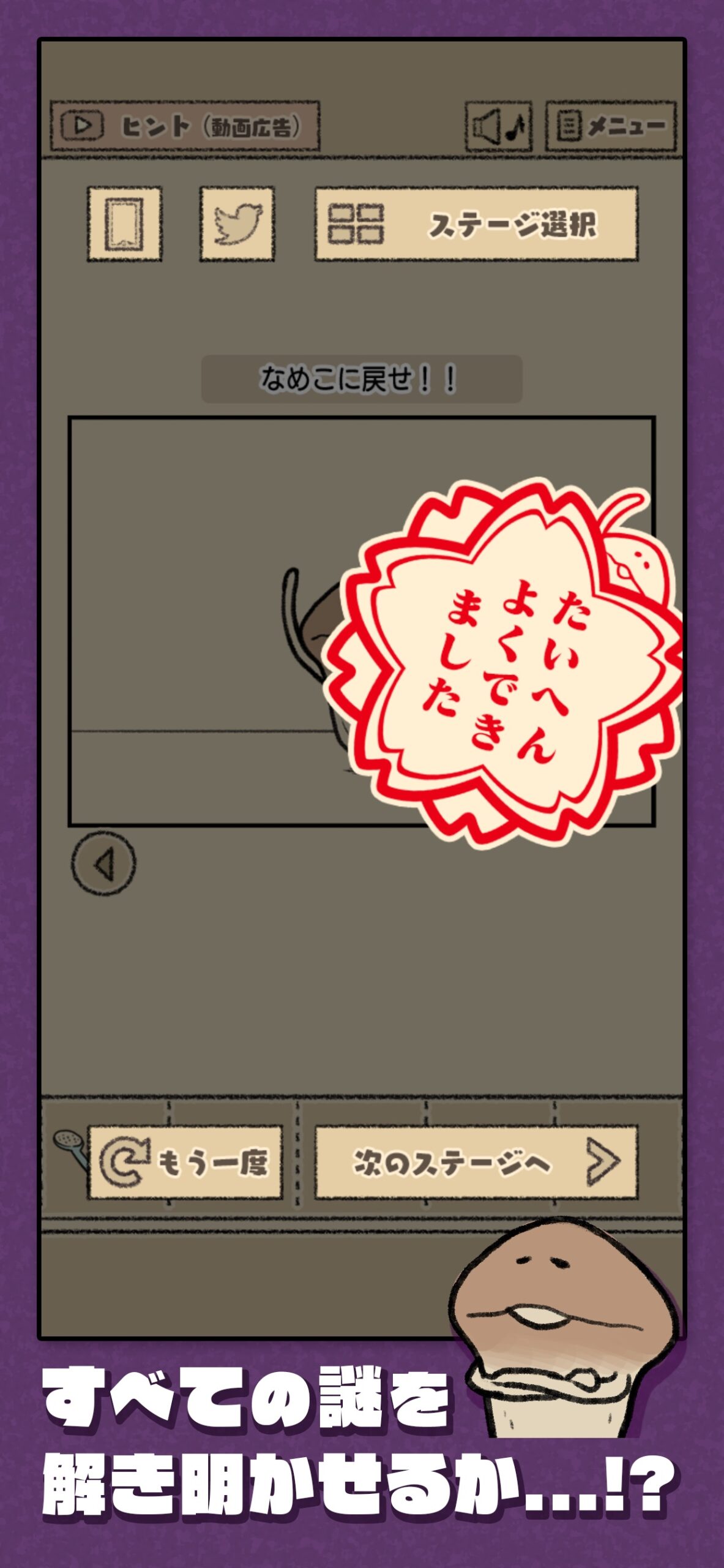 なめこの脱出ゲーム ステージクリア時の「たいへんよくできました」演出、桜の花のスタンプ表示