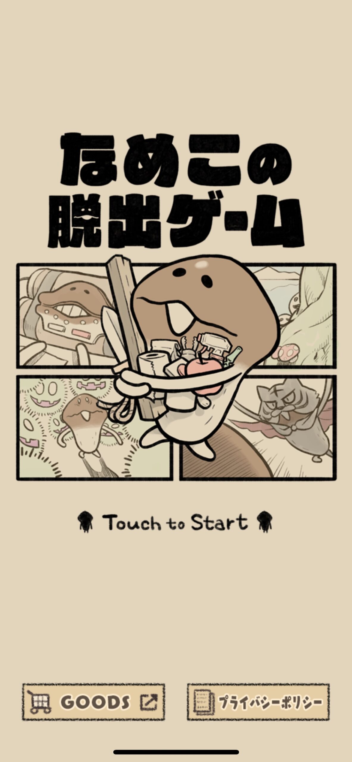 なめこの脱出ゲーム タイトル画面、なめこが冒険道具を担いだコミック風オープニング演出