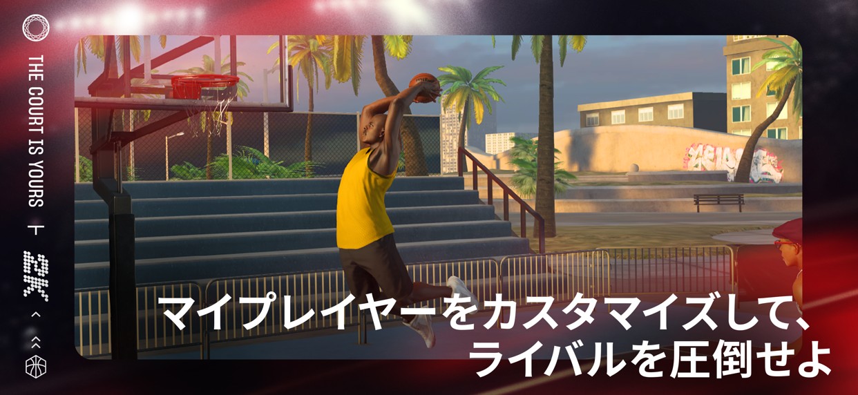 NBA 2K Mobile MyPLAYERでカスタマイズした選手がストリートコートでダンクを決める場面