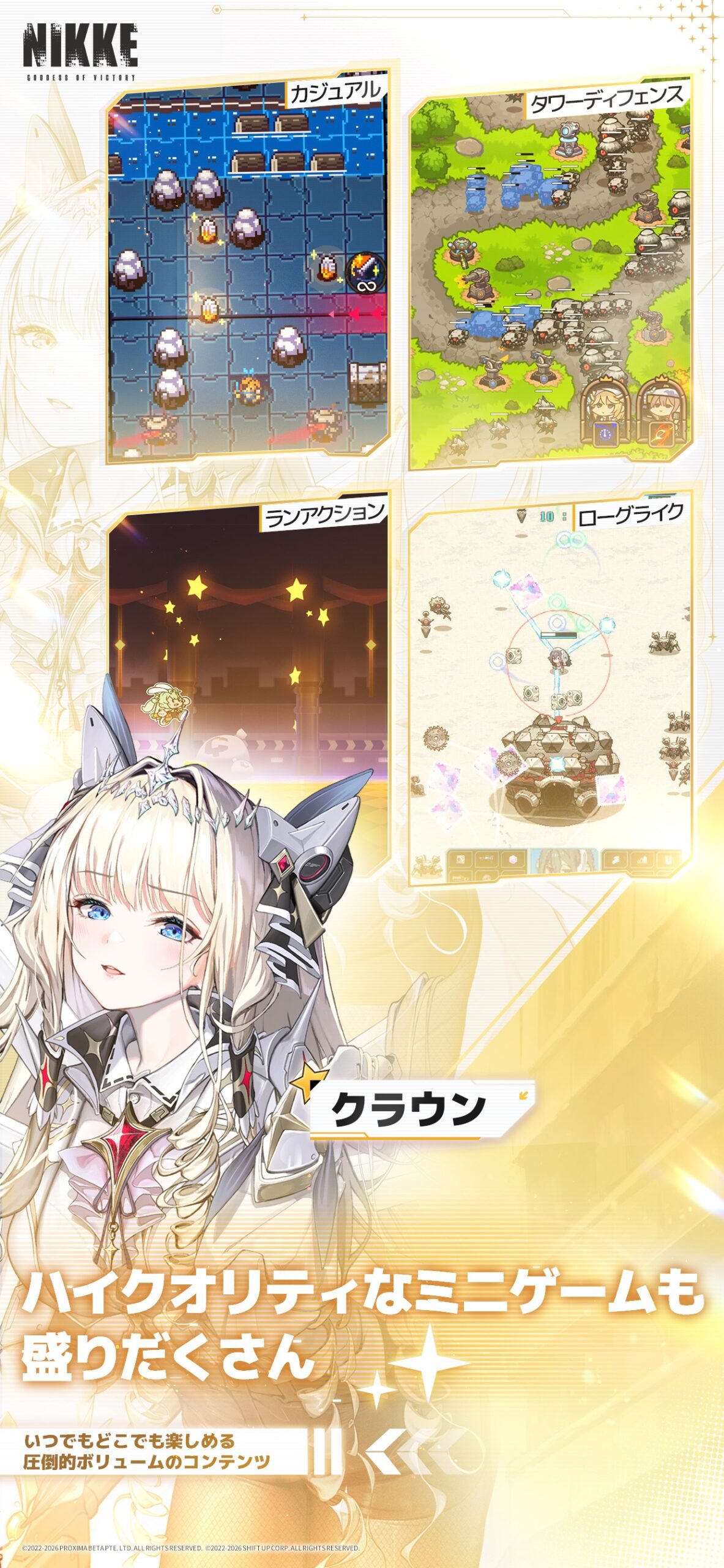 勝利の女神：NIKKE カジュアル・タワーディフェンスなど多彩なミニゲーム画面