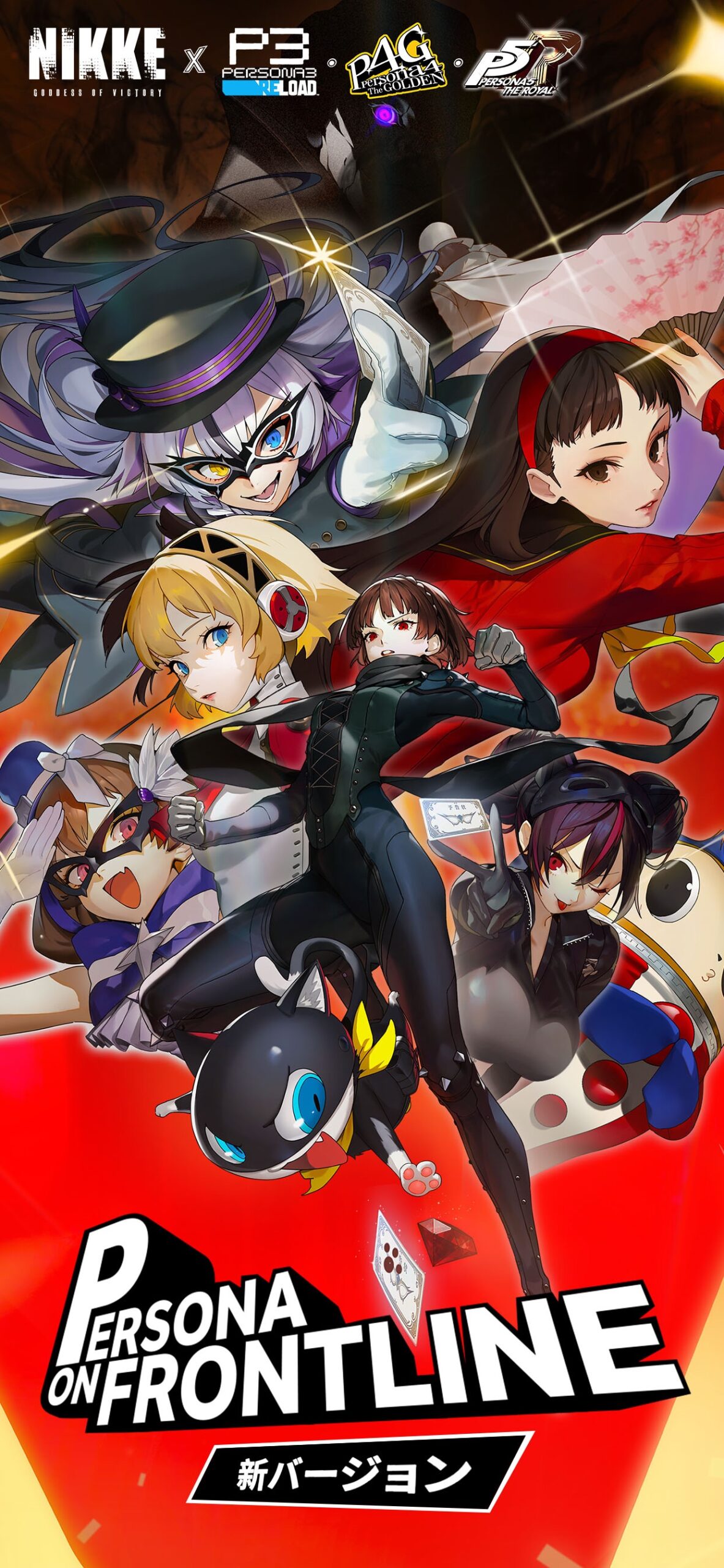 勝利の女神：NIKKE ペルソナシリーズとのコラボイベント告知画面