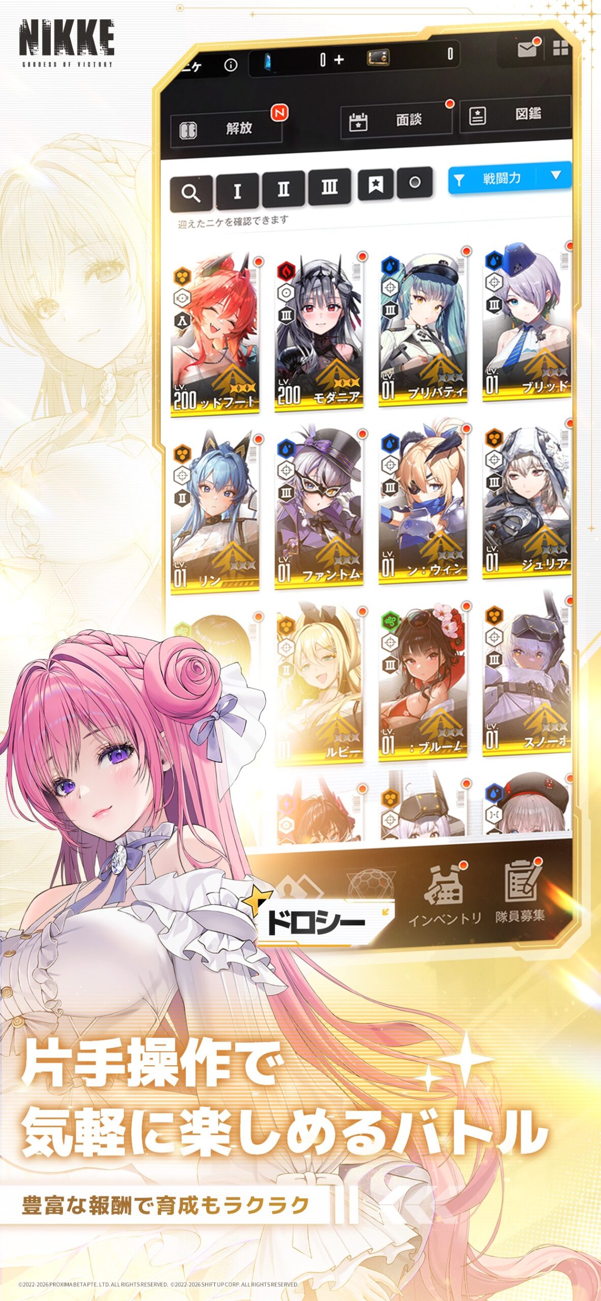 勝利の女神:NIKKE 片手操作で管理できるニケ一覧画面