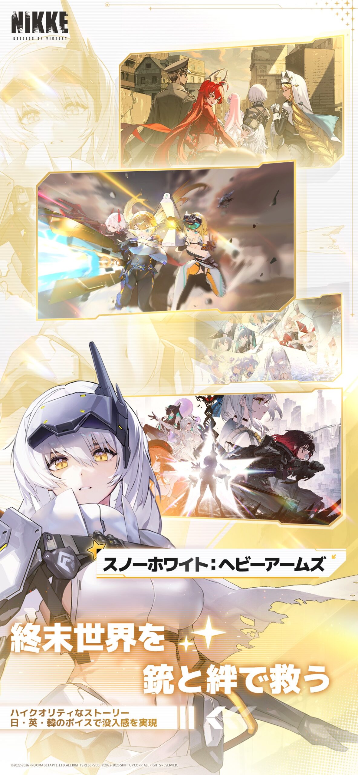 勝利の女神：NIKKE 終末世界を舞台にしたストーリー中のキャラクターたち