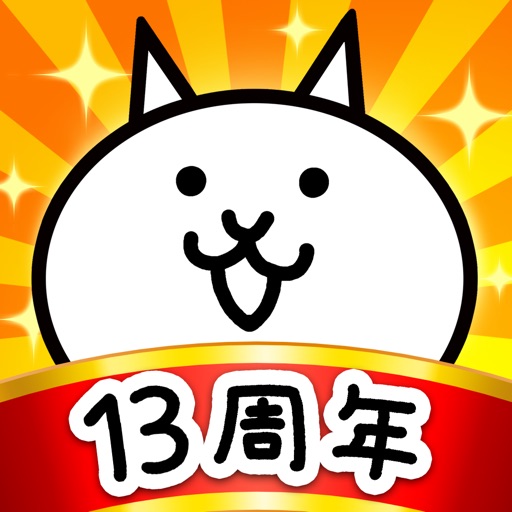 にゃんこ大戦争公式アプリアイコン
