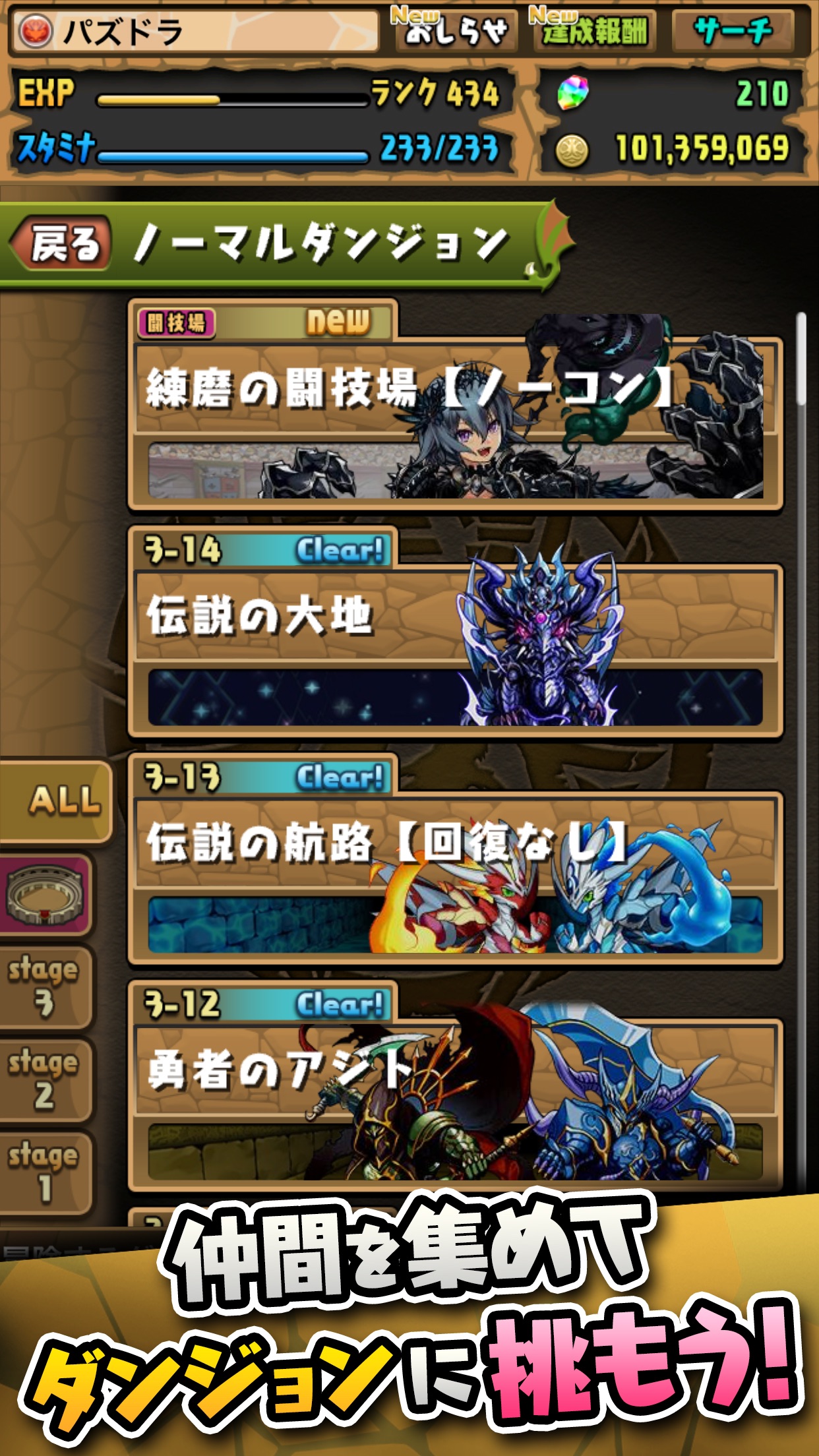 パズル&ドラゴンズ 挑戦できるダンジョンが一覧で並ぶステージ選択画面