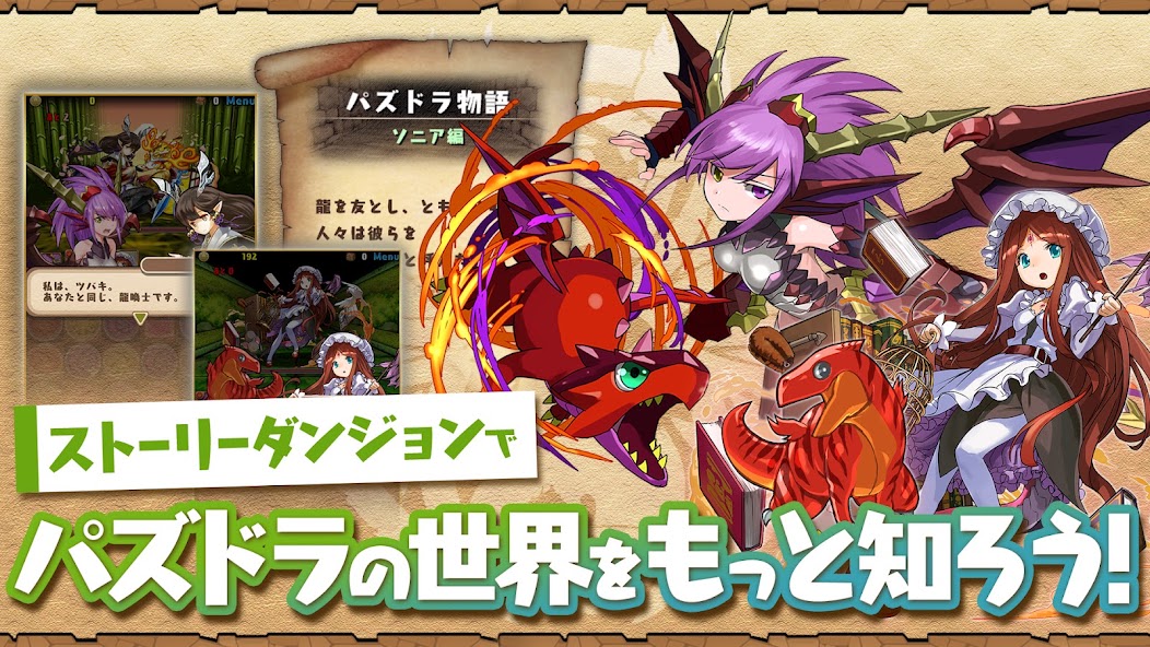 パズル&ドラゴンズ ストーリーダンジョンでキャラクターの物語を描く紹介画像