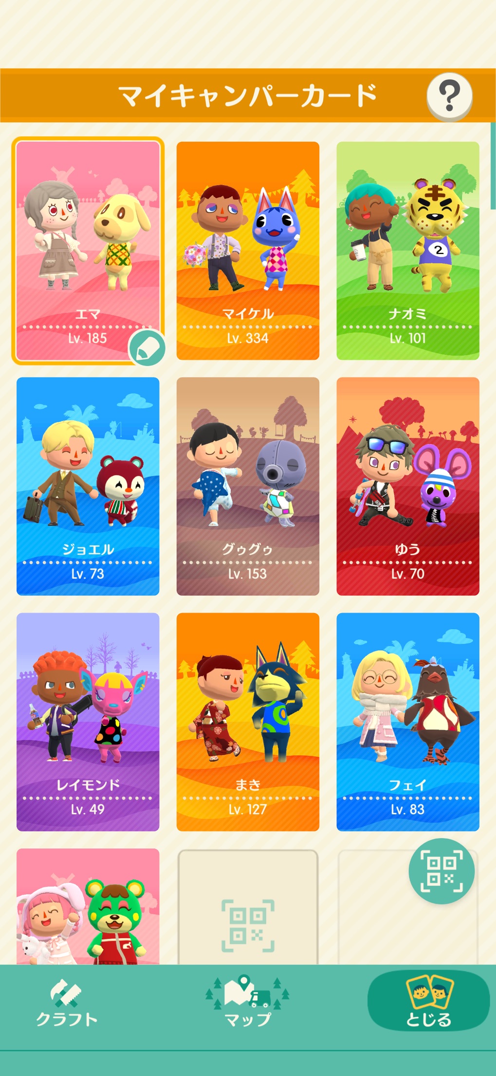 どうぶつの森 ポケットキャンプ コンプリート 自分と担当どうぶつを紹介するマイキャンパーカードの一覧画面