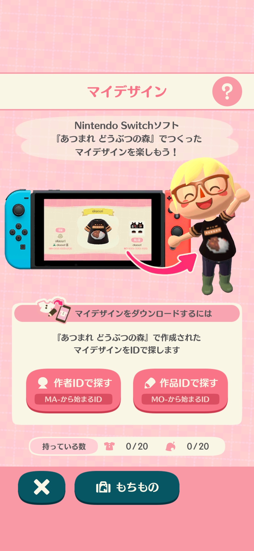 どうぶつの森 ポケットキャンプ コンプリート あつまれどうぶつの森で作ったマイデザインを読み込む機能の紹介画面