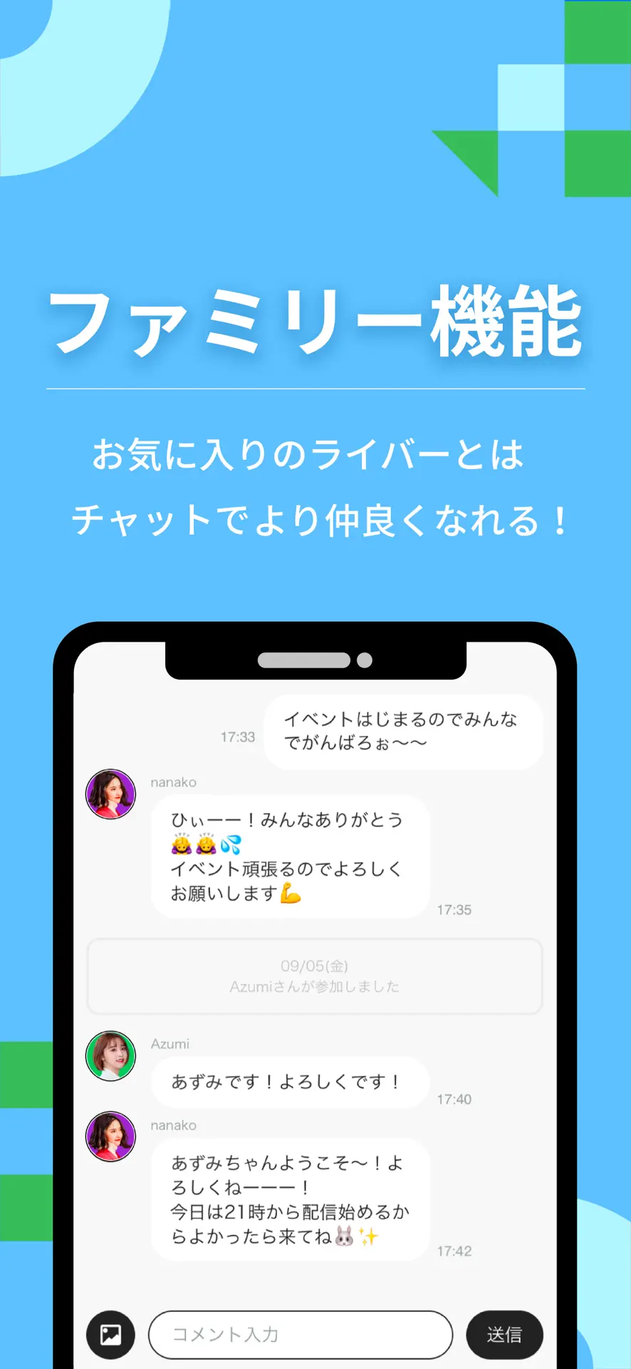 Pococha ファミリー機能のグループチャット画面、ライバーとファンがやり取りしている様子