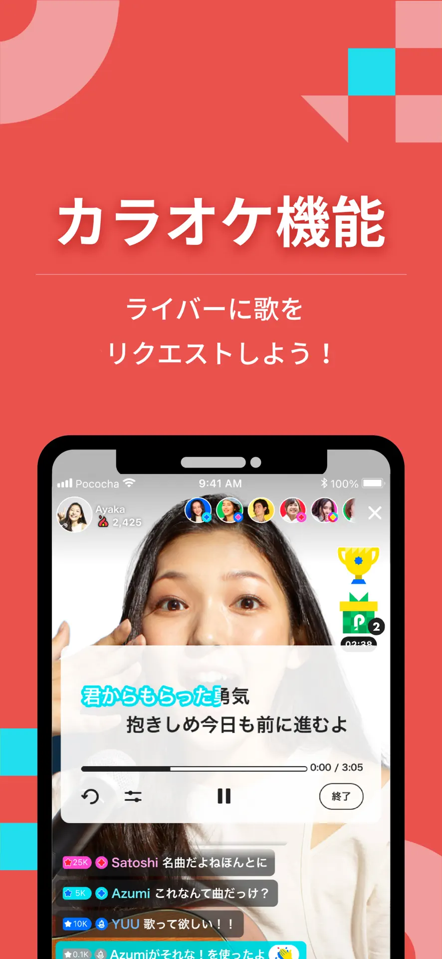 Pococha カラオケ機能画面、リクエストされた曲をライバーが歌っている様子