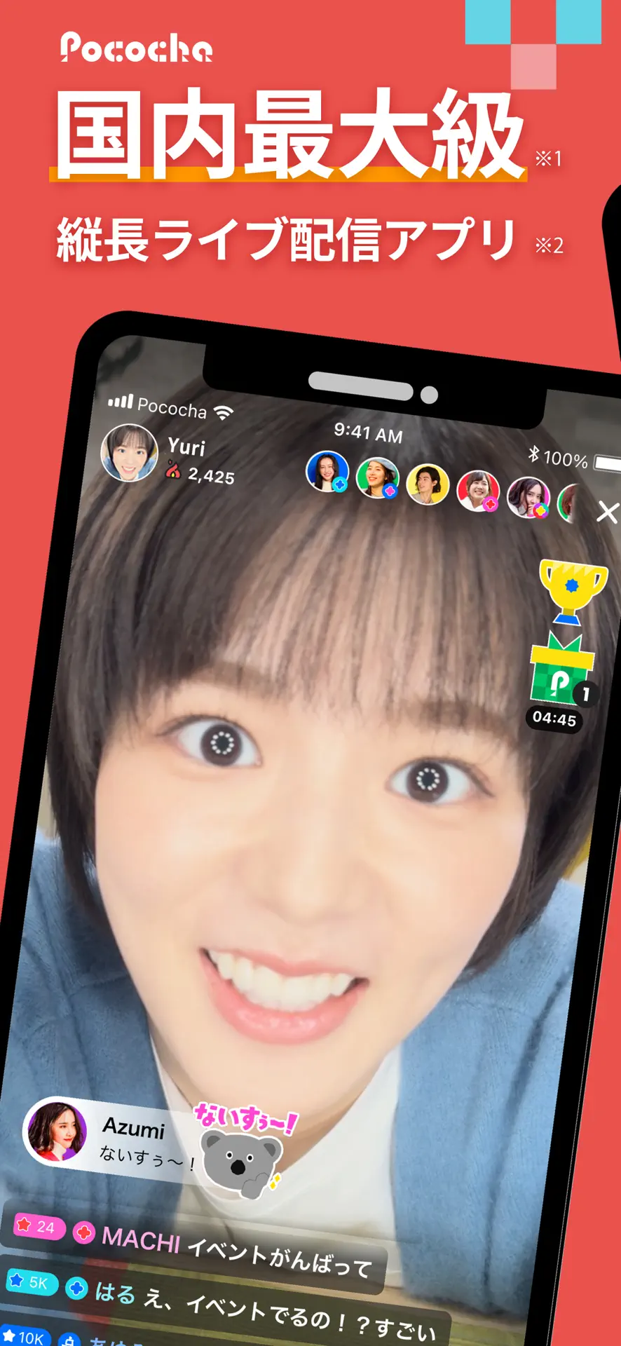 Pococha 視聴画面、右上にライブスコアのトロフィーと応援タイマーが表示されている様子