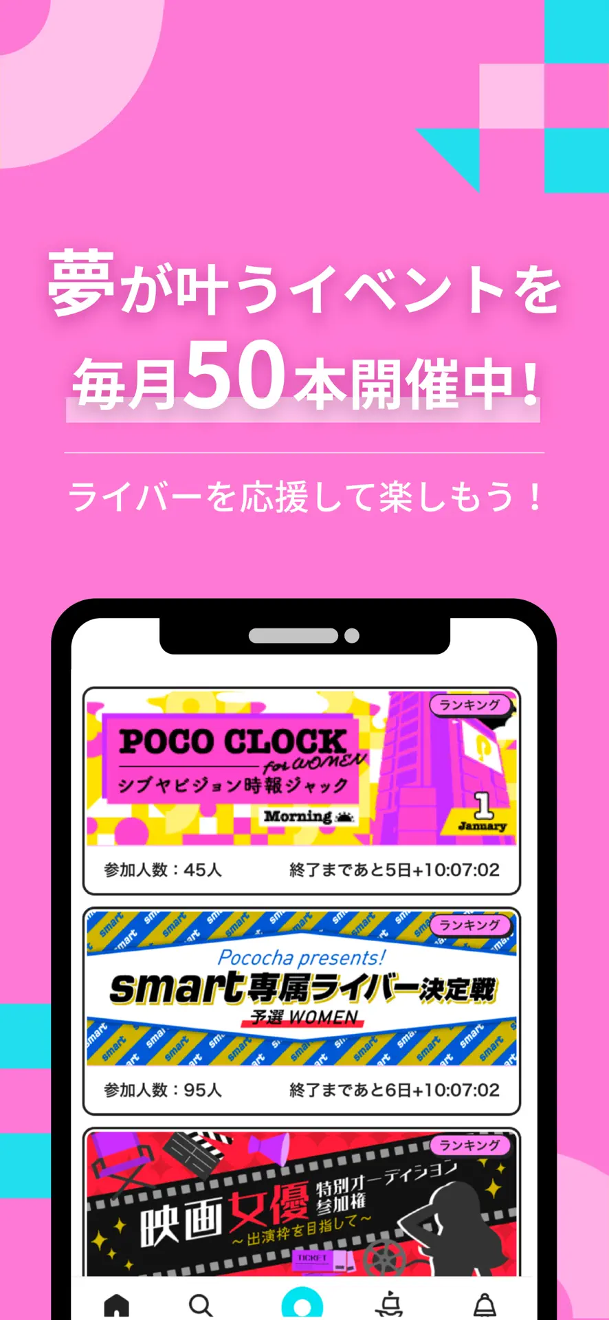 Pococha 応援イベント一覧画面、ランキング形式のイベントが毎月50本開催されている様子