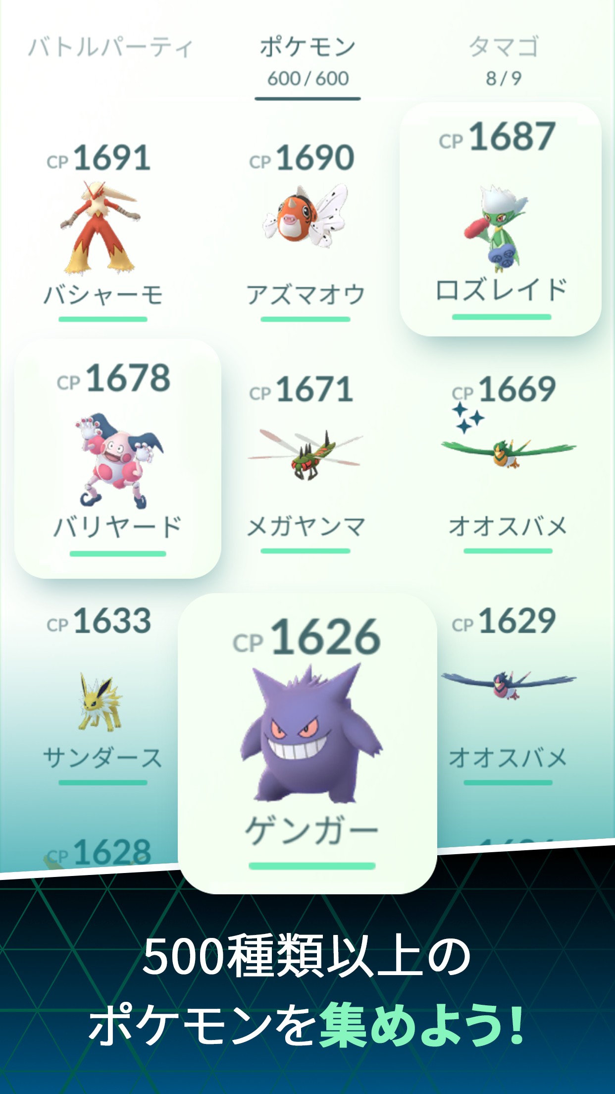 ポケモンGO 手持ちポケモン一覧でCP上位を並べた画面