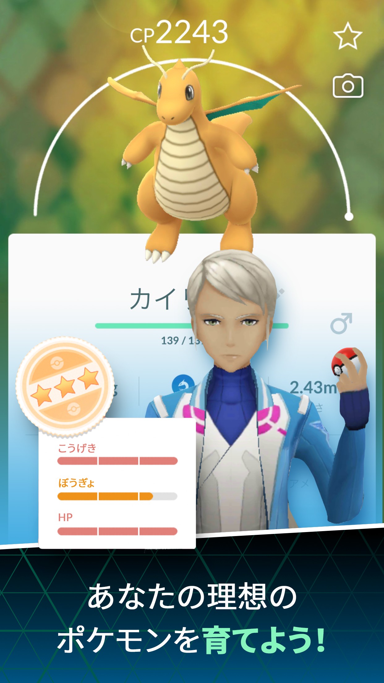 ポケモンGO 個体値のこうげき・ぼうぎょ・HPを表示するステータス画面