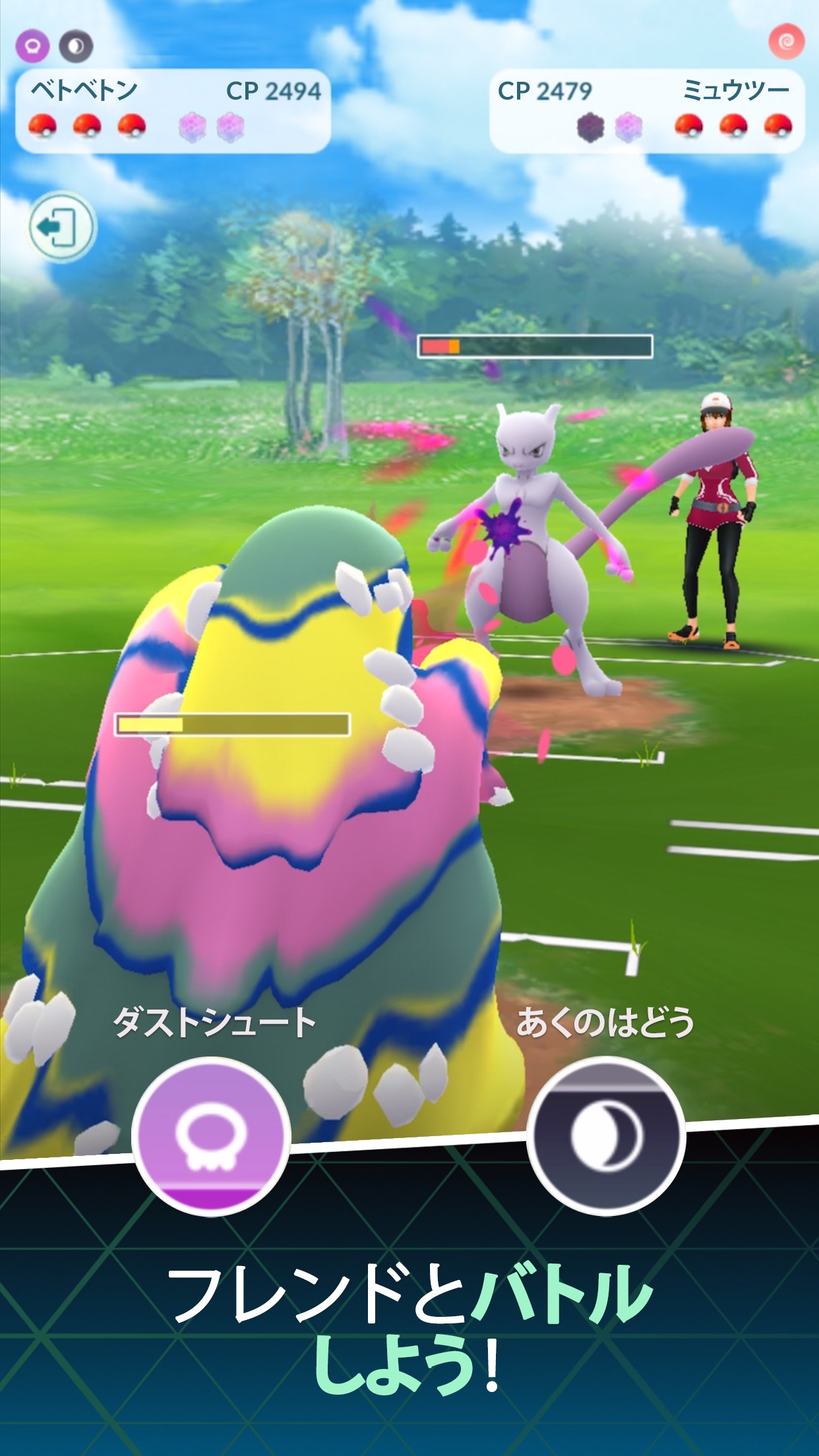 ポケモンGO フレンドとのトレーナーバトルでミュウツーと対戦する画面