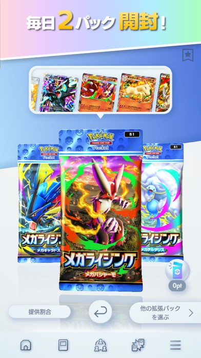 ポケポケ 毎日2パック無料開封の画面、メガライジング拡張パックのパック開封演出