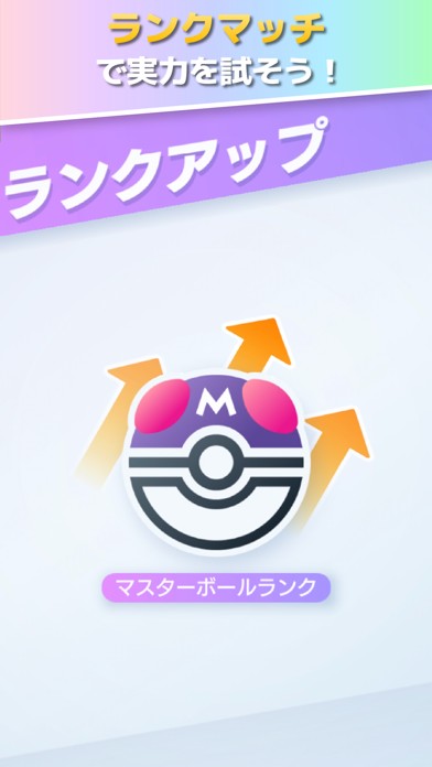 ポケポケ ランクマッチでマスターボールランクを目指す画面