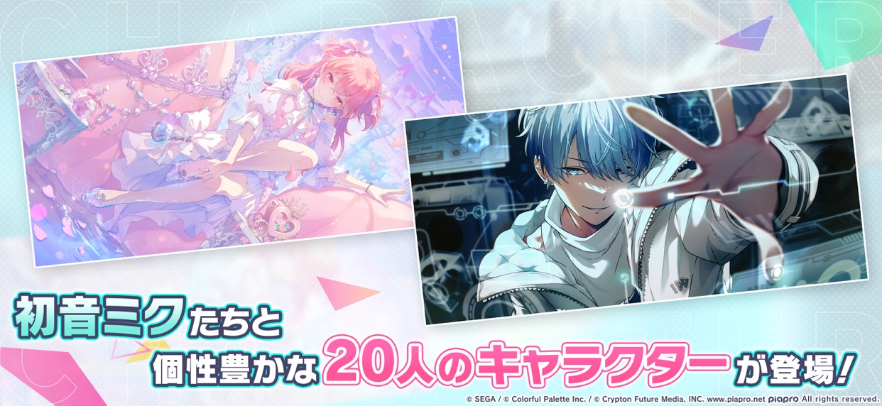 プロジェクトセカイ 初音ミクたちと個性豊かな20人のオリジナルキャラクター