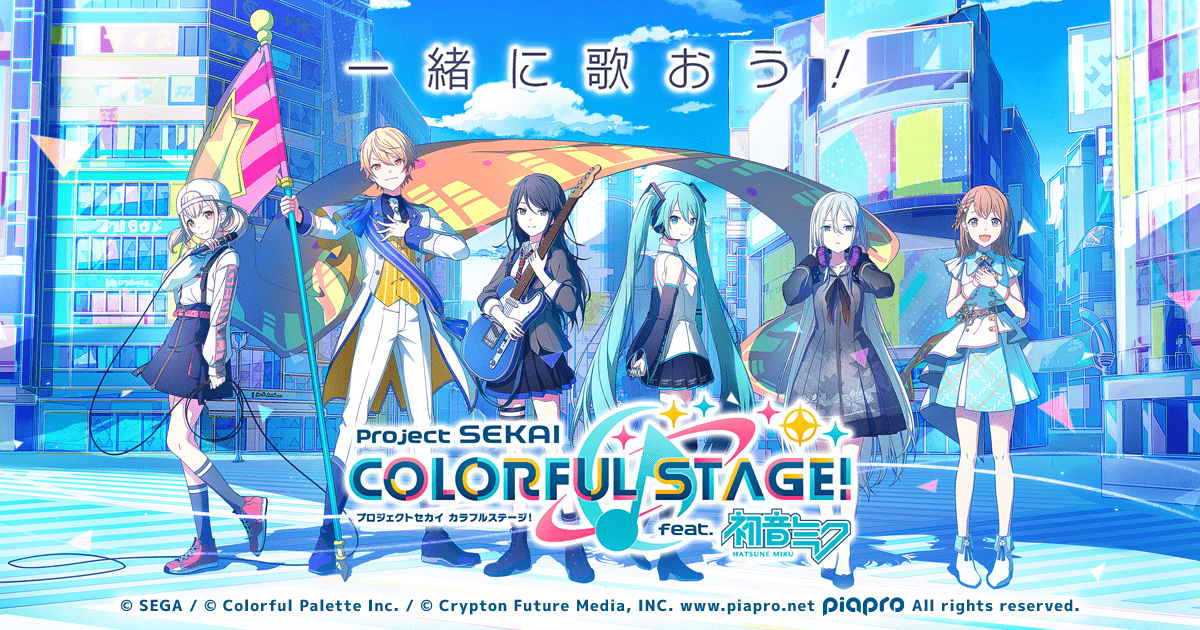 プロジェクトセカイ カラフルステージ！ feat. 初音ミク 公式キービジュアル タイトルロゴ