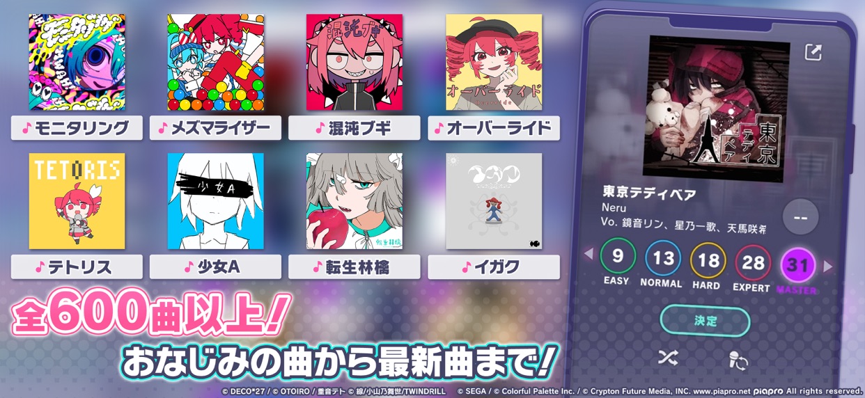 プロジェクトセカイ 600曲以上収録された楽曲選択画面