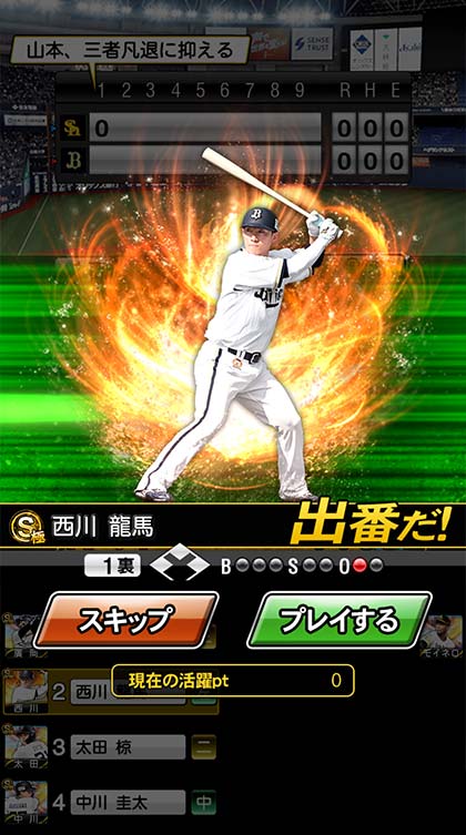 プロ野球スピリッツA 打者の特殊能力発動シーン、炎のエフェクトに包まれるバッター