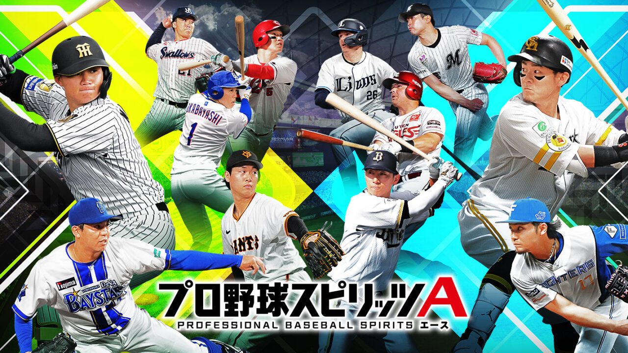 プロ野球スピリッツA 公式キービジュアル、プロ野球12球団の選手が集結