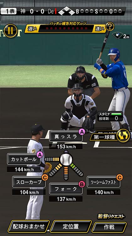 プロ野球スピリッツA 配球を自分で組み立てる投球選択画面、球種と球速が表示されている