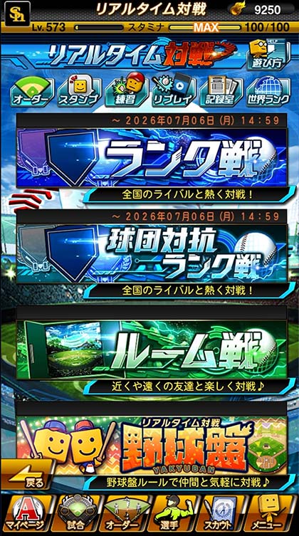 プロ野球スピリッツA リアルタイム対戦メニュー画面、ランク戦とルーム戦が選べる